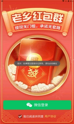 老乡红包群正版(1)