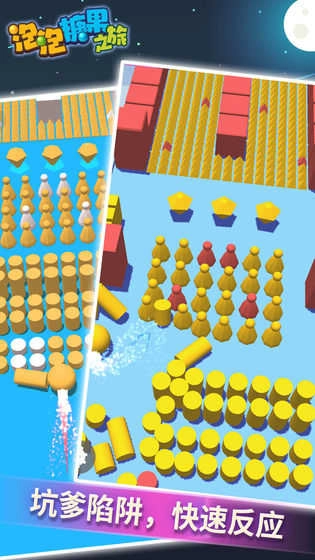 泡泡糖果之旅(3)