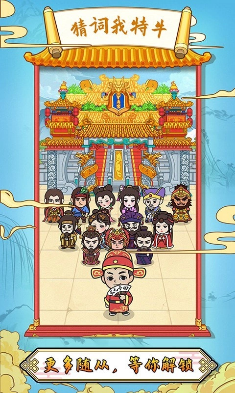 猜词我特牛红包版(1)