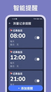 血压记录助手软件原版图4