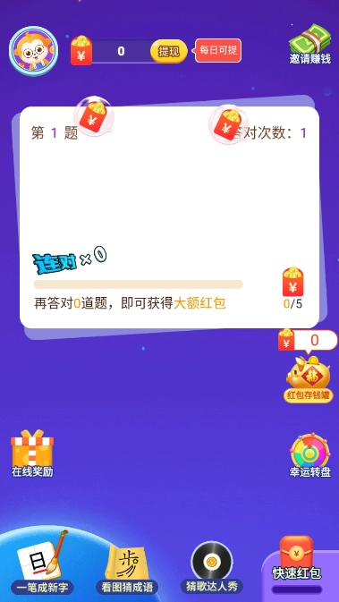 我答题特牛红包版