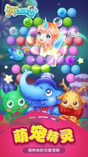 萌萌泡泡消红包版(4)