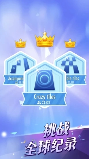 钢琴块2手游免费版图4