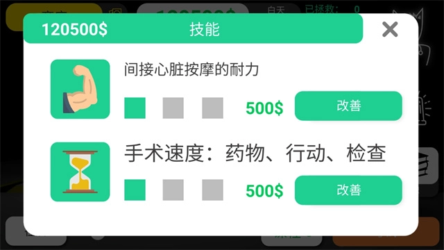 Reanimation inc模拟器(5)