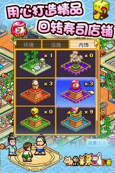 海鲜寿司物语最新版(3)