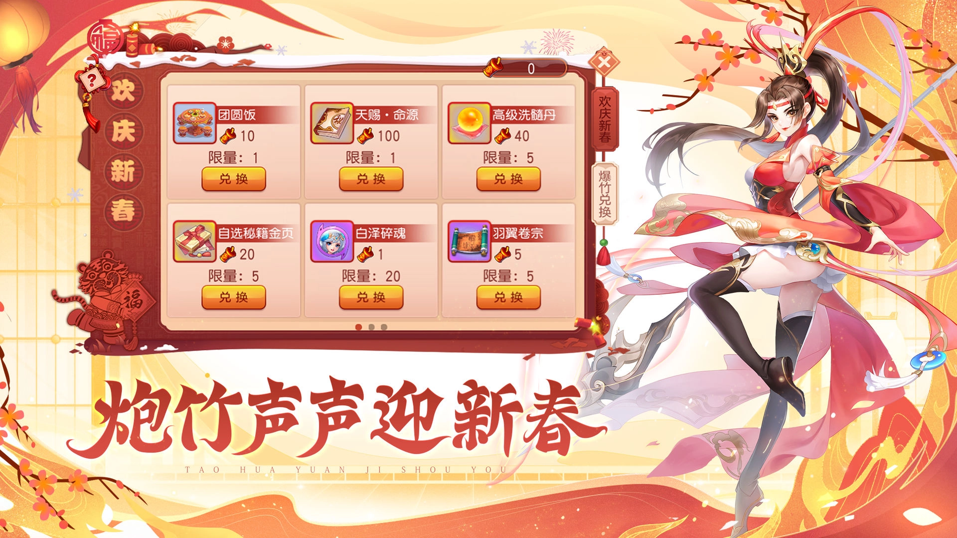 桃花源记本官方最新版