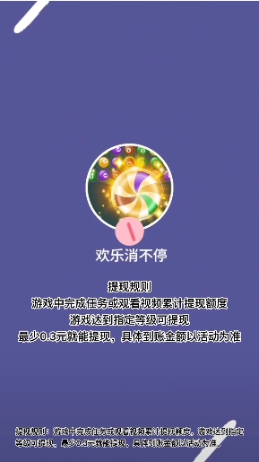 欢乐消不停红包版图3