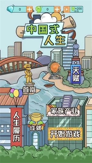 中国式人生无广告版图6