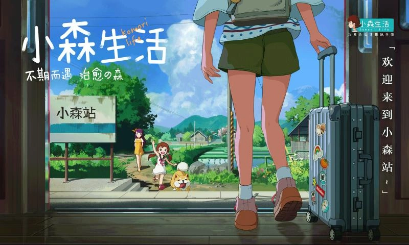 小森生活最新版(2)