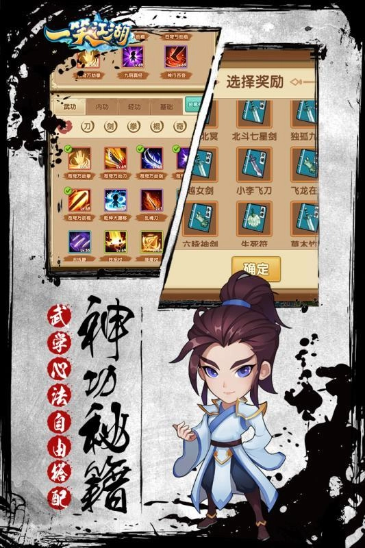 一笑江湖免费版