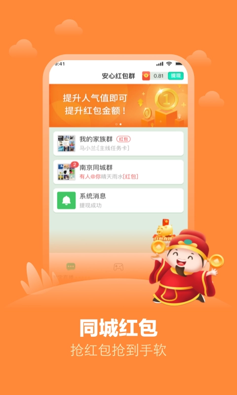 安心红包群游戏纯净版