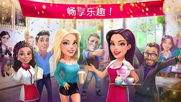 我的咖啡馆游戏最新版图5
