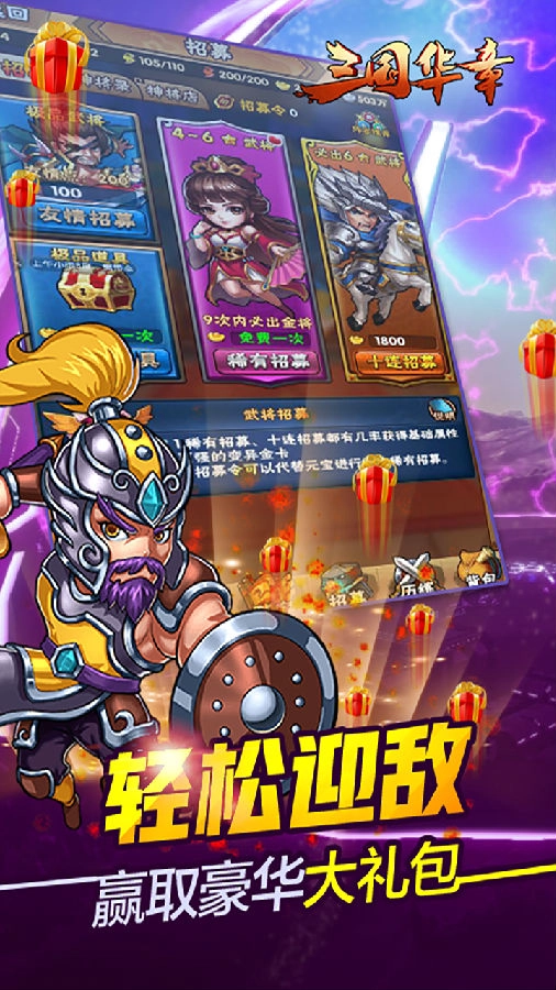 三国华章免费版图1