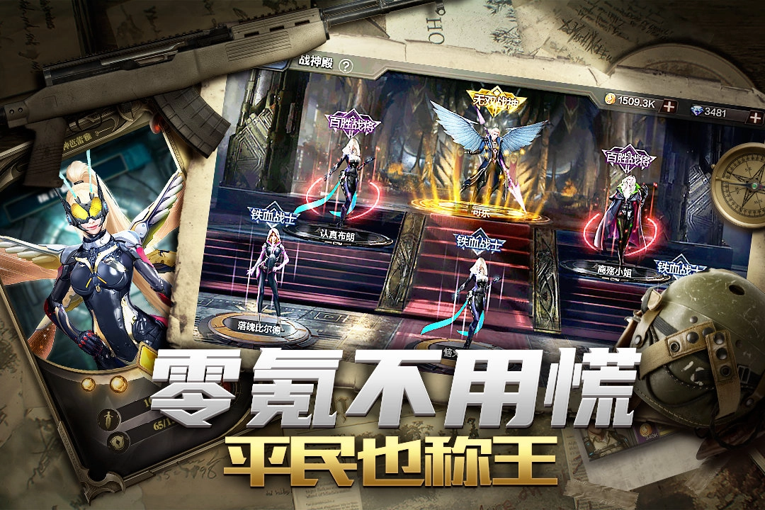 末日雄师手机正版