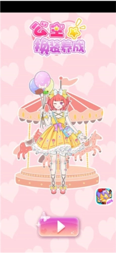 公主换装养成无广告原版