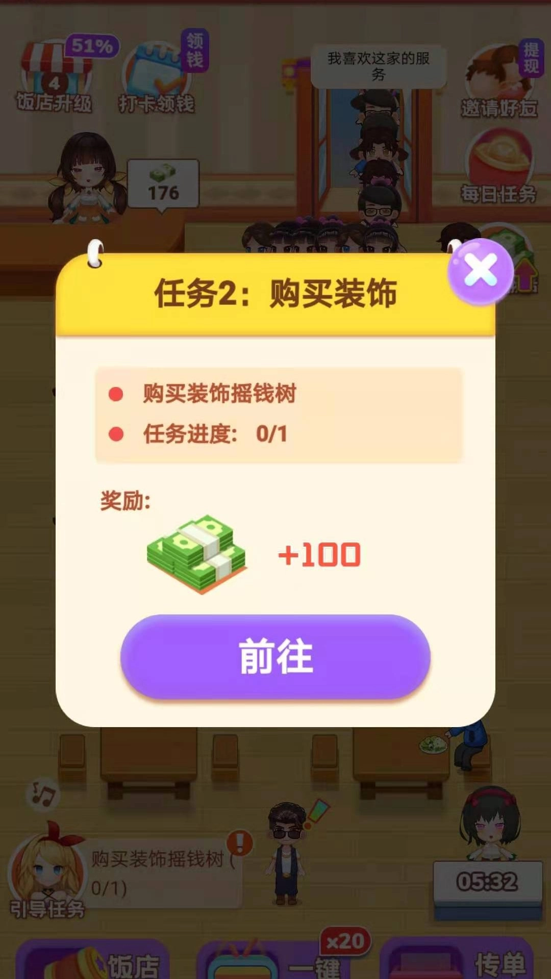 我的饭店极速版(3)