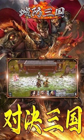 城防三国游戏官方版