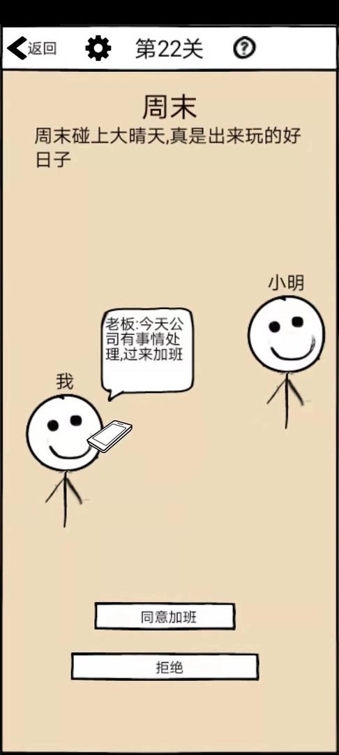 不正经的员工手游版