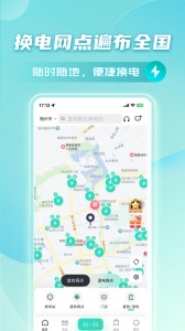 铁塔换电app(2)