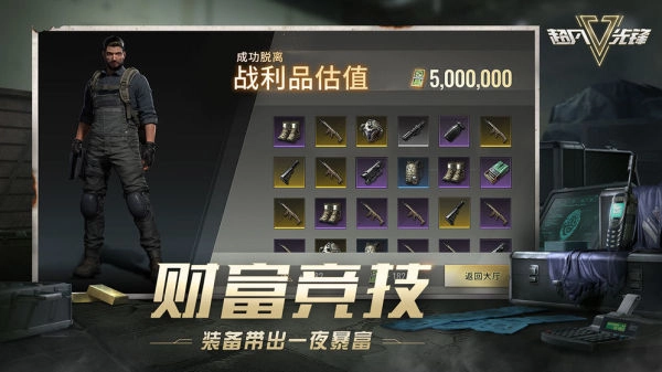 超凡先锋游戏最新版图2