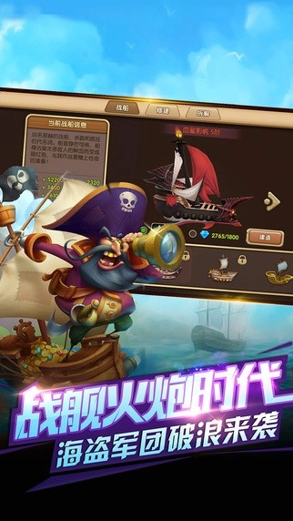 海洋传说手游无广告版