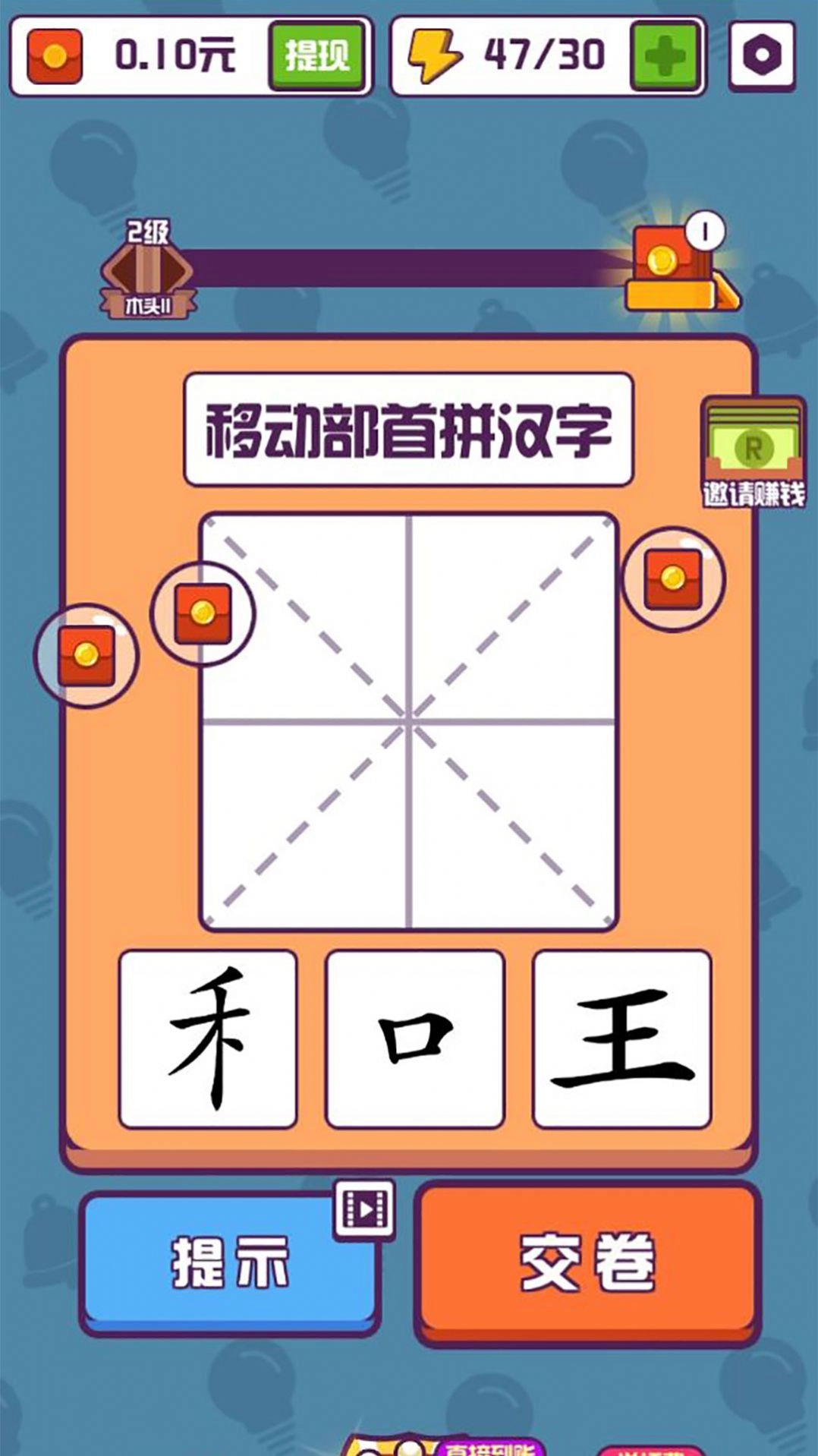 汉字高手红包版(2)