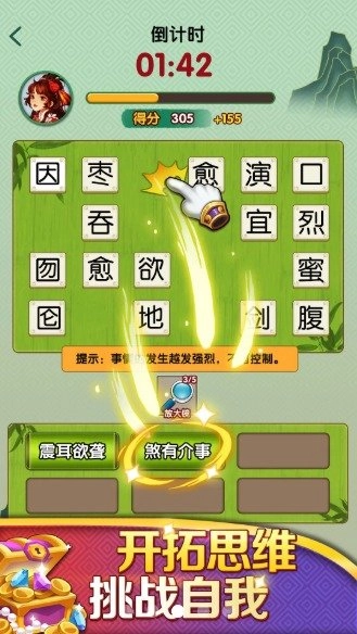 天天猜成语赚钱版