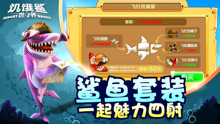 饥饿鲨世界游戏完整版图2