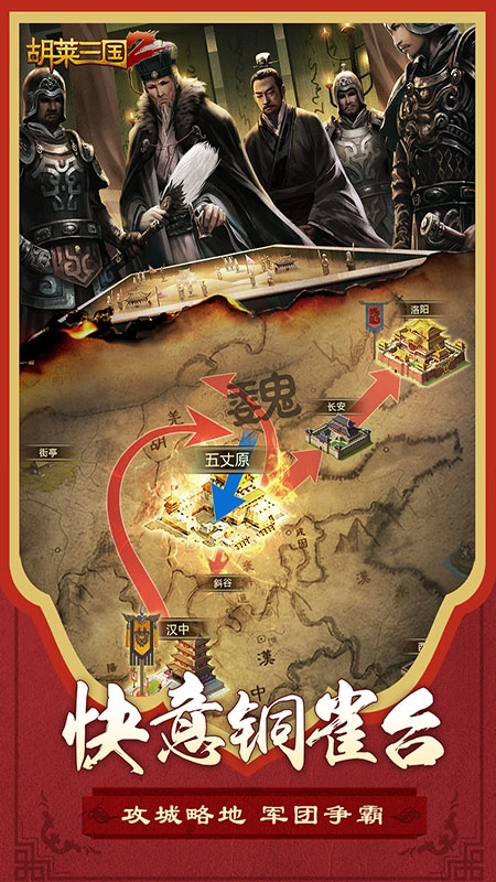 胡莱三国免费原版