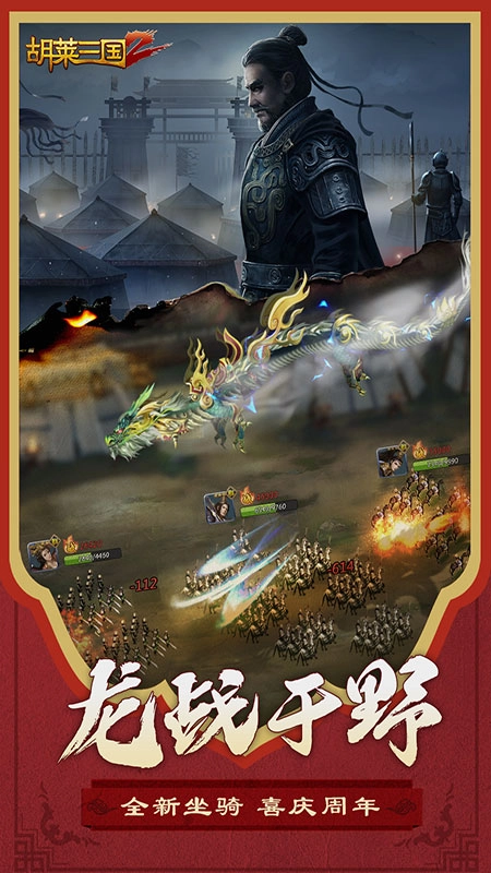 胡莱三国免费原版