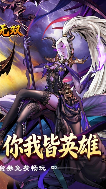 武将无双(1折天天送代金)安卓官方版图2