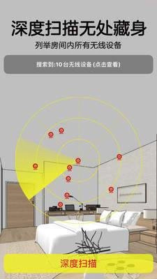 针孔摄像头探测器免费版