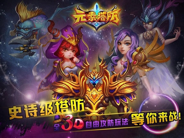元素塔防手游直装版