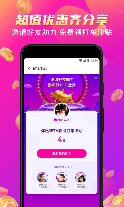 花小猪打车通用版图1