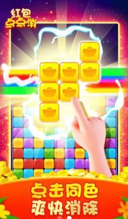 红包点点消新版