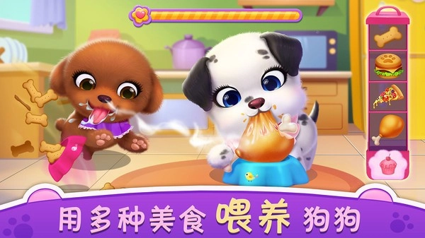 我的心动小狗手游免费版(4)