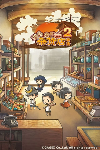 昭和杂货店物语2汉化版