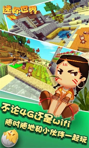 迷你世界联机版