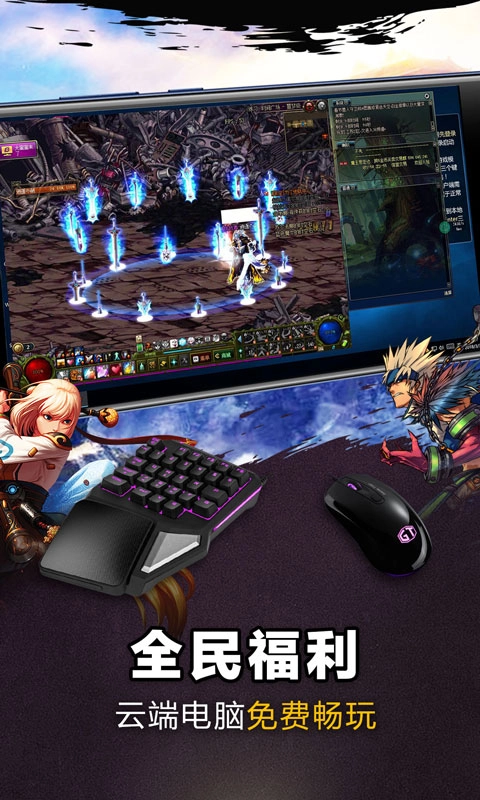 达龙云电脑手机版(2)