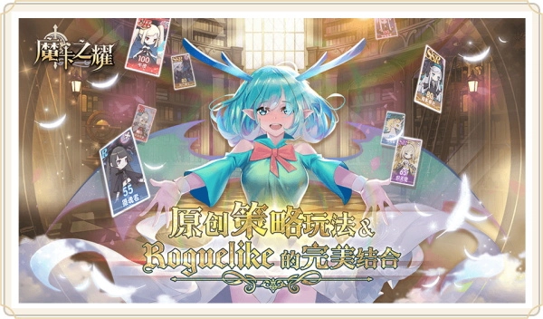 魔卡之耀游戏纯净版