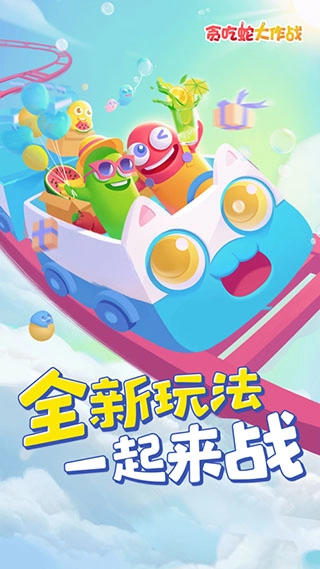 贪吃蛇大战手游免费版