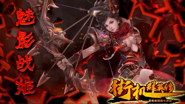 街机群英传游戏官方最新版