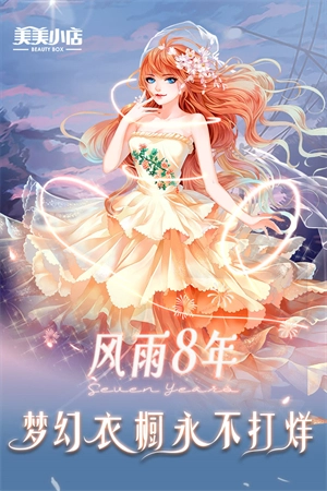美美小店单机版图4
