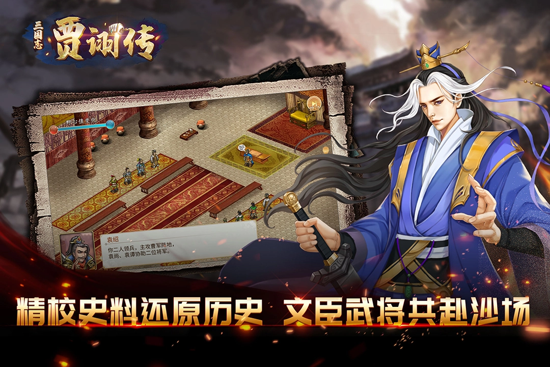 三国志贾诩传免费版图3