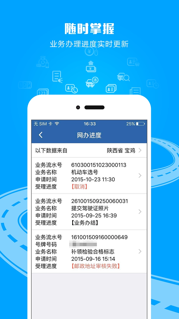 交管12123手机免费版图2