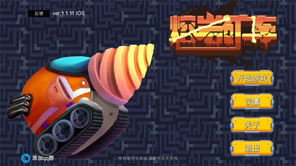 熔岩矿车最新版(4)