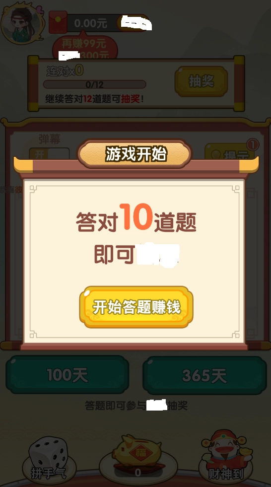 成语好运来赚钱版