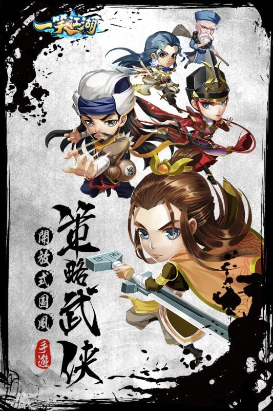 一笑江湖免费版