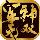 军神无双109无敌版 v1.0.29