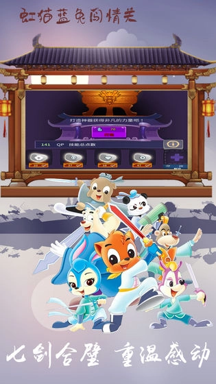 虹猫蓝兔闯情关版图3